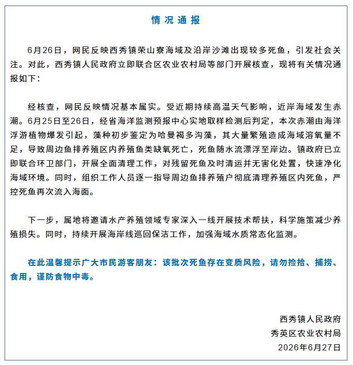 当地发布情况通报