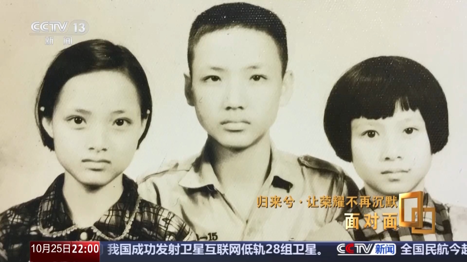 面对面丨让荣耀不再沉默，揭秘在台隐蔽战线英烈往事