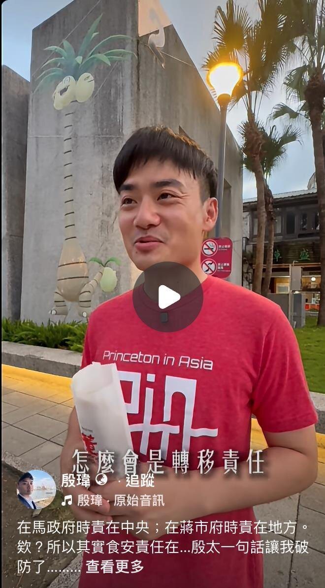 北市研考會主委殷瑋今也發短影片酸沈伯洋，如果知道立委職責在監督行政權，未來可以有三個問政方向。圖／截自殷瑋臉書影片
