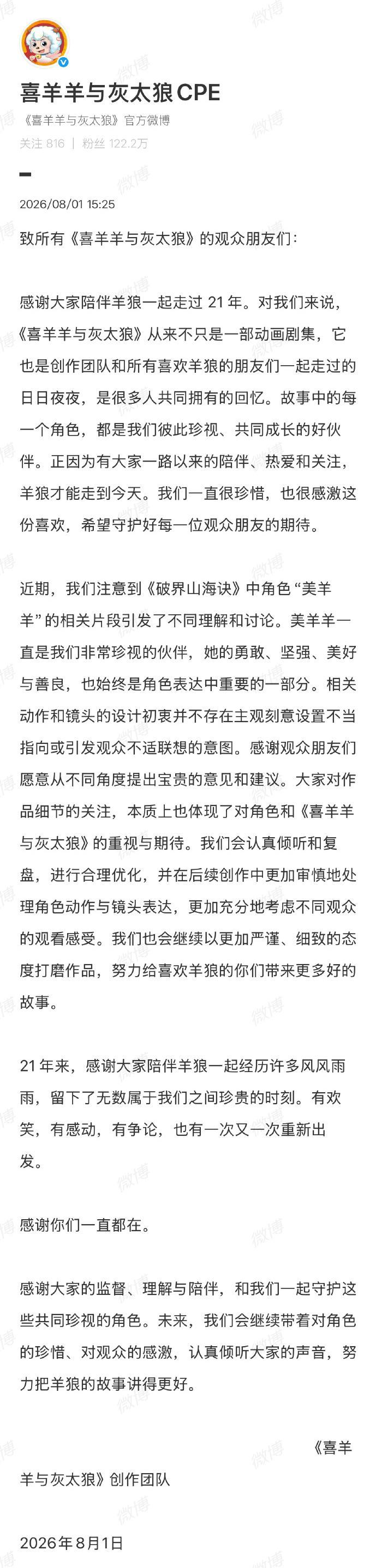 （图源：微博）