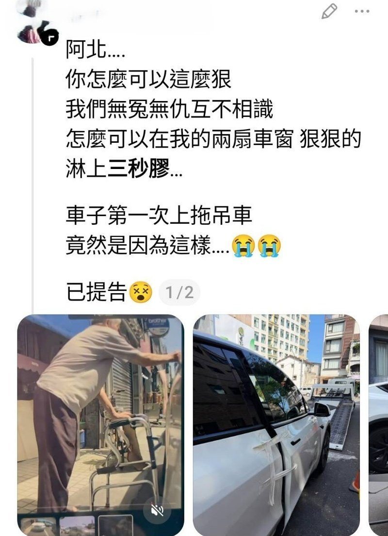 疑因不滿有人把車子停在門口，86歲阿北竟然朝特斯拉窗戶灌三秒膠，讓33歲林姓女車主氣炸了，除了在社群平台貼文，並提出毀損告訴。圖／翻攝自threads