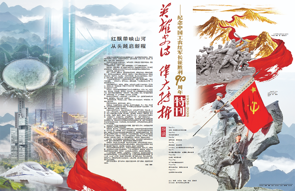 澎湃读报丨纪念长征胜利90周年，各大报集中刊发社论、特别报道