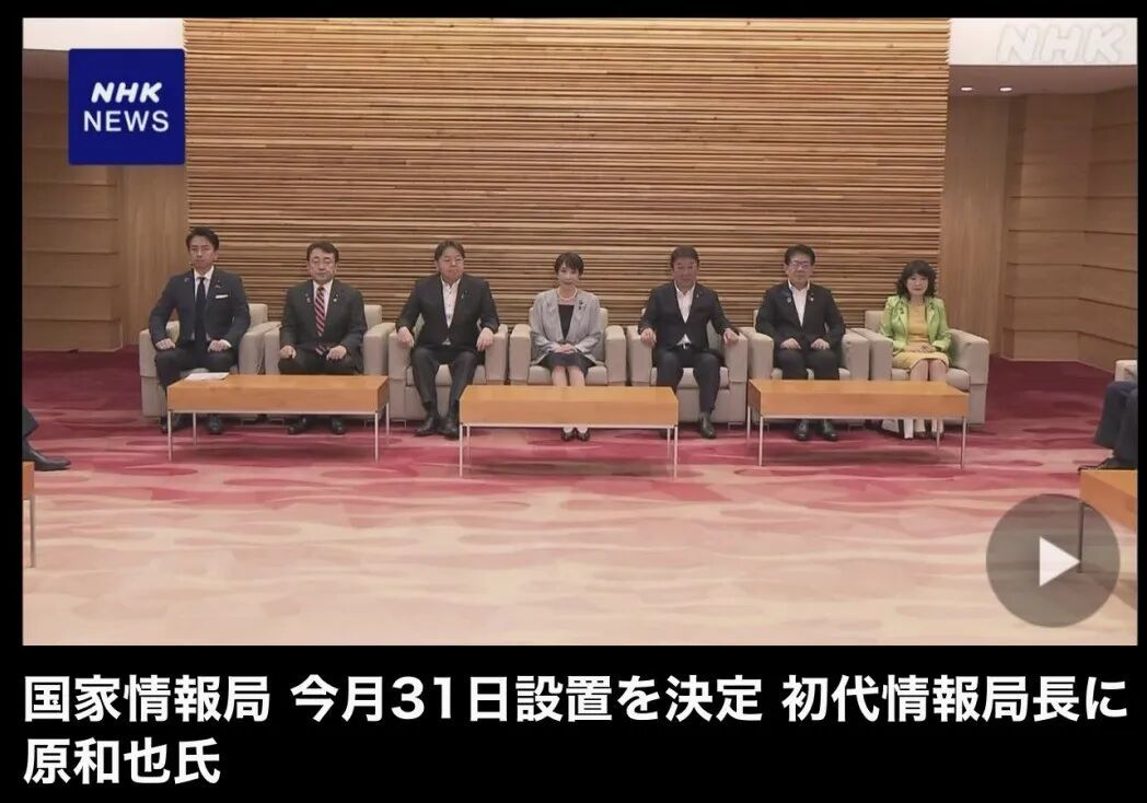 ·日本设立“国家情报局”。(日本放送协会视频截图)