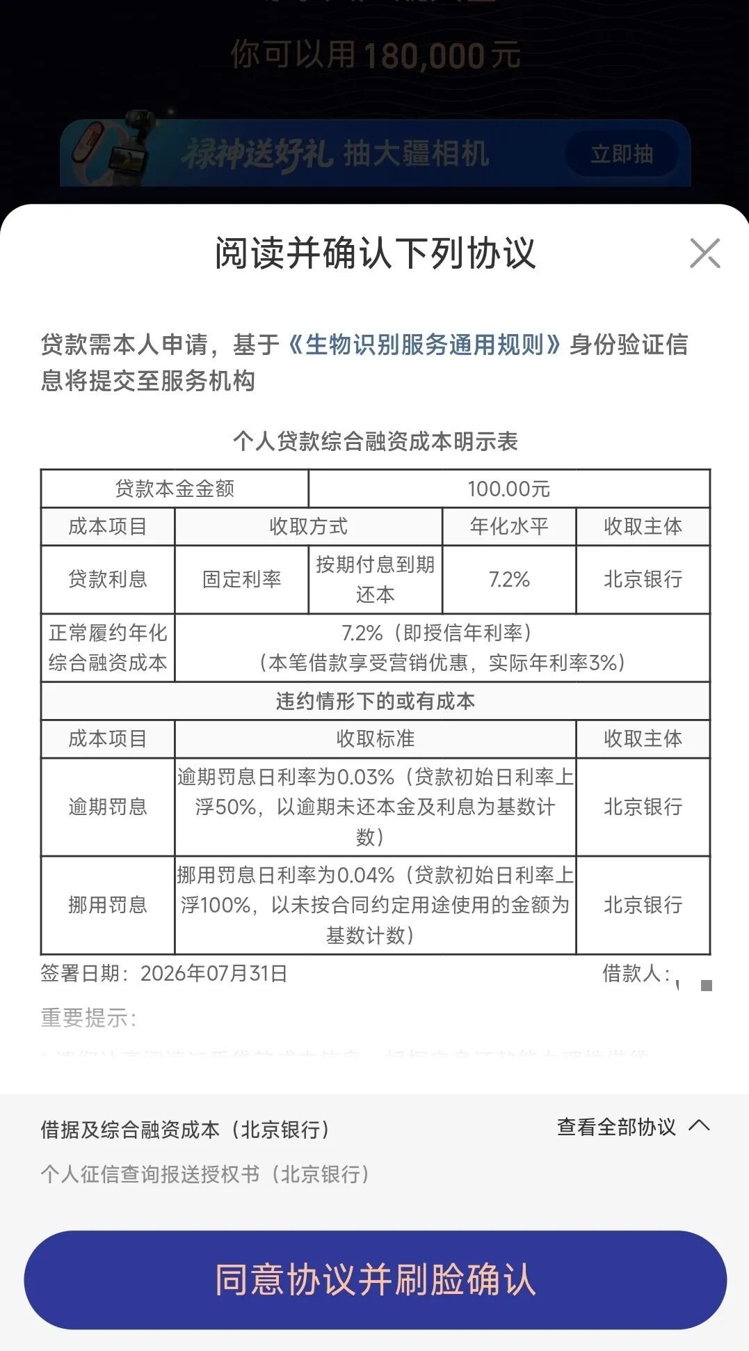 截图自支付宝App
