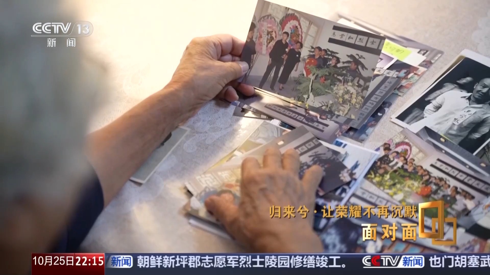 面对面丨让荣耀不再沉默，揭秘在台隐蔽战线英烈往事