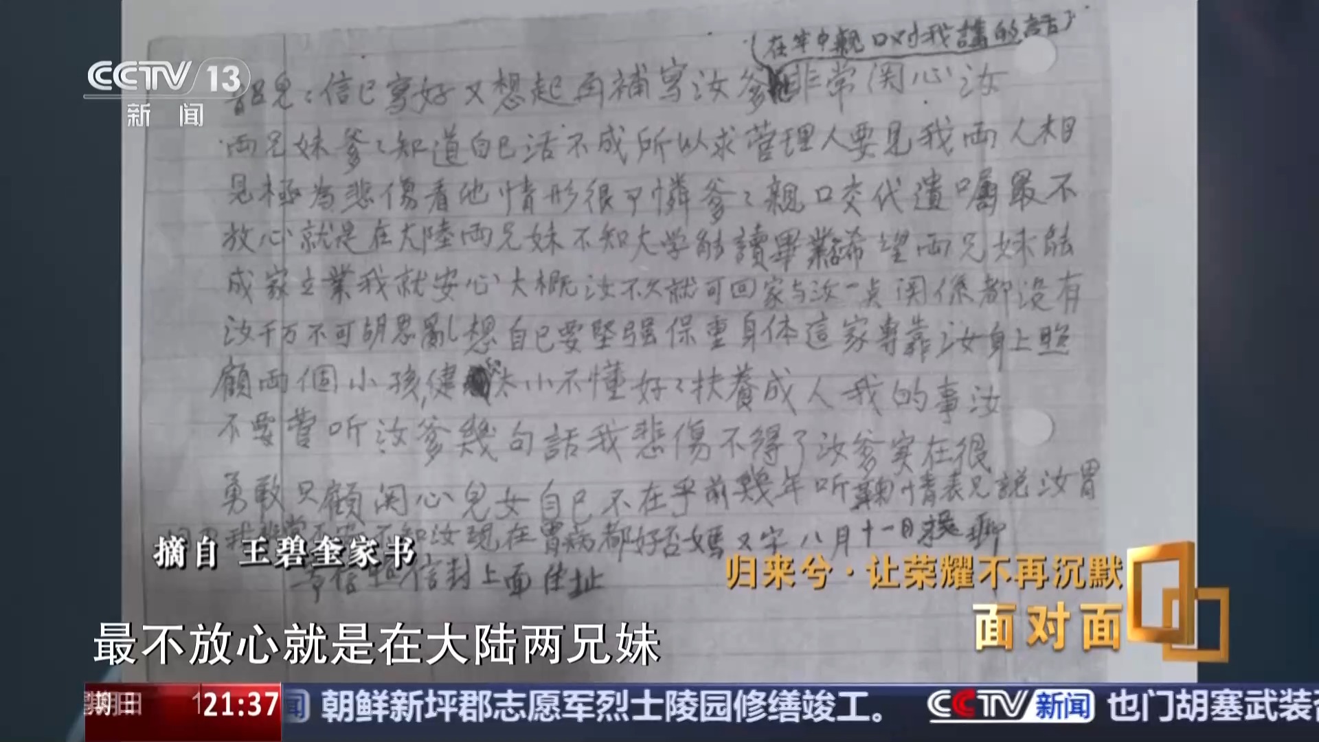 面对面丨让荣耀不再沉默，揭秘在台隐蔽战线英烈往事
