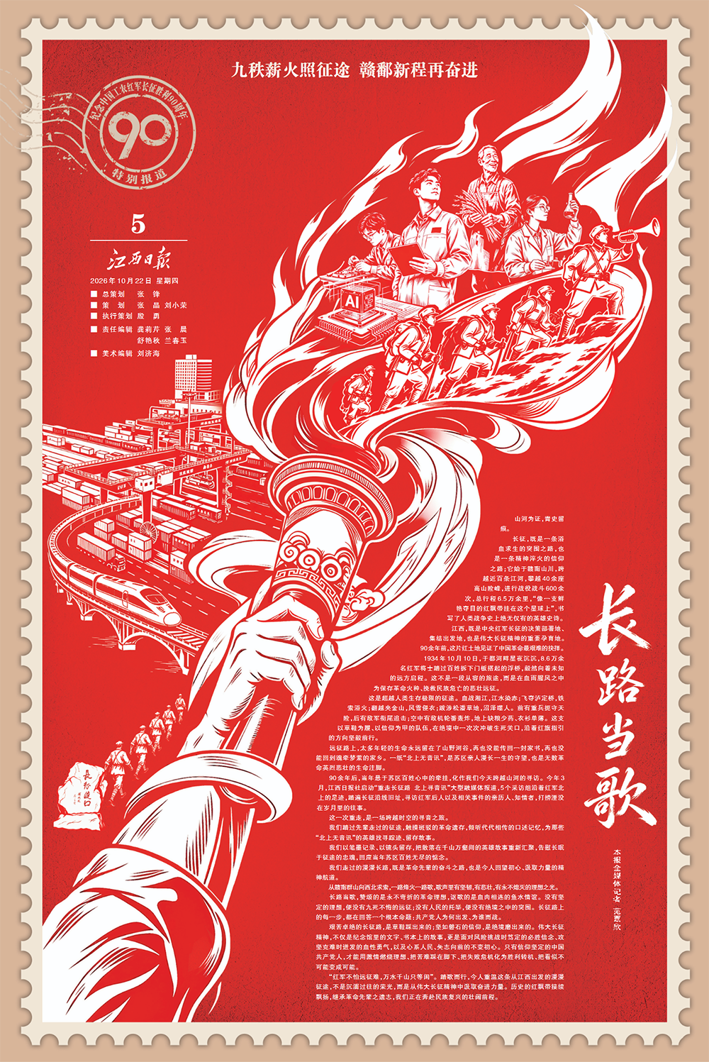 澎湃读报丨纪念长征胜利90周年，各大报集中刊发社论、特别报道