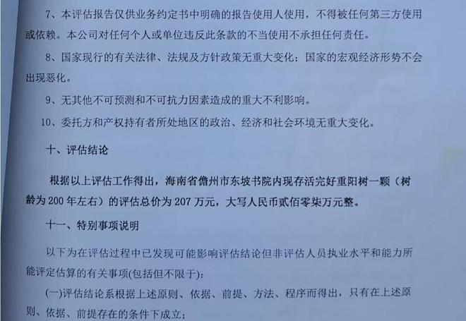 官方通报百年古树被扣押后遭转赠