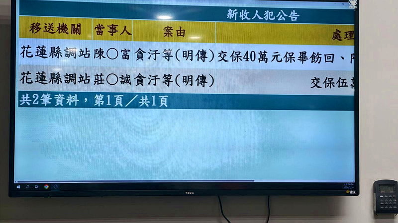 花蓮地檢署偵辦0206花蓮地震及0918地震善款疑涉帳目不清案,花蓮縣府社會處長陳加富以40萬元交保,莊姓前約雇人員以5萬7000元交保。圖/民眾提供