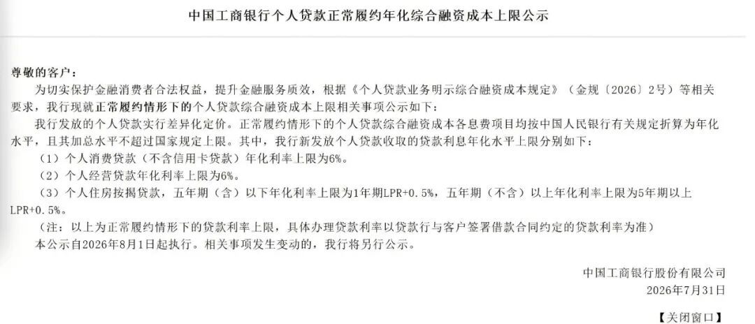 截图自工商银行官网