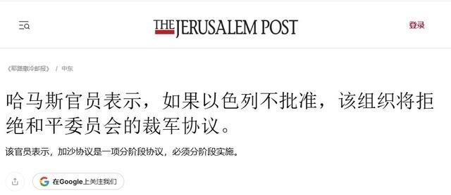 这其实又回到了起点：以色列撤军，哈马斯才会解除武器
