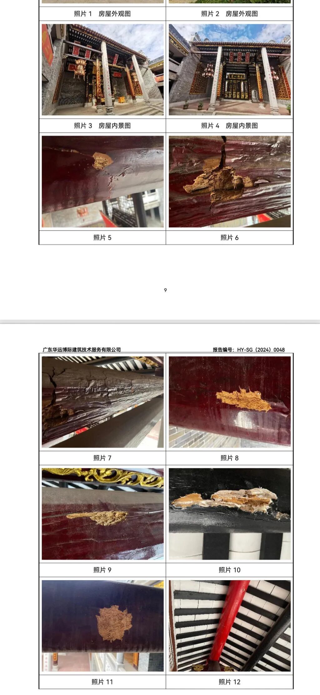 曾氏大宗祠的横梁多处出现了腐烂破损。 截图