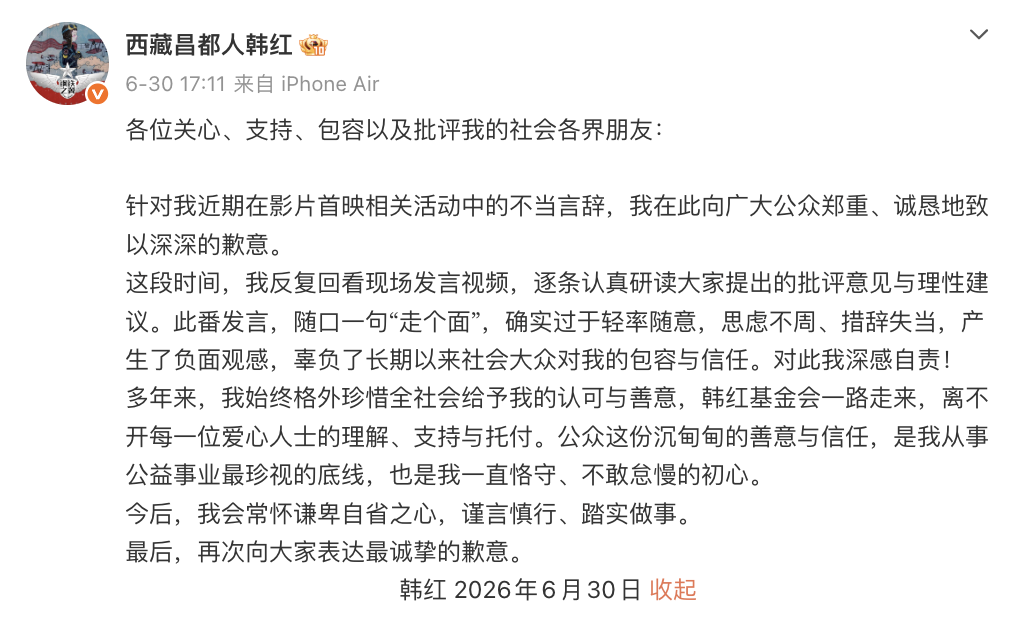 6月30日，韩红在社交媒体上向公众道歉