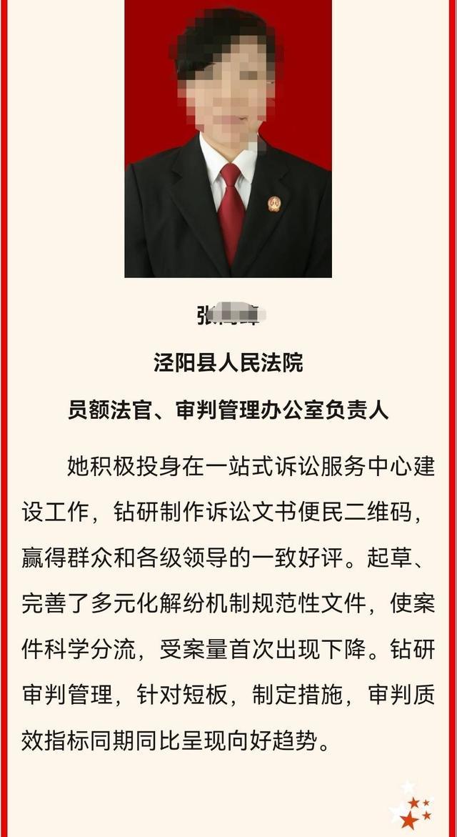 泾阳县法院发布的先进人物宣传文章(法院官方账号截图)