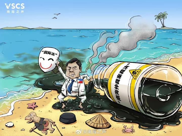 南海漫评《“菲”法流毒》