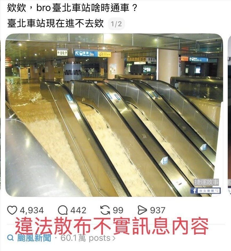 犯嫌散布不實訊息內容截圖。記者廖炳棋／翻攝
