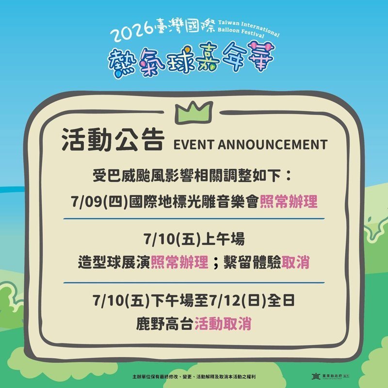 圖／翻攝臺灣國際熱氣球嘉年華-Taiwan International Balloon Festival臉書