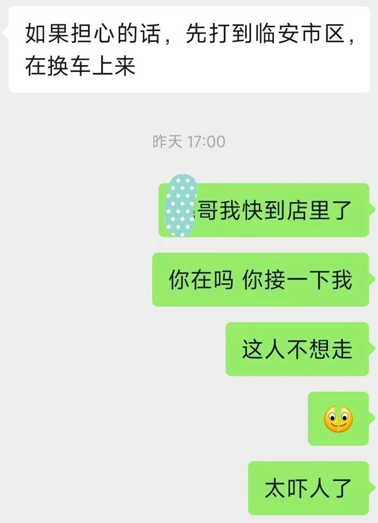 △何女士和民宿老板的聊天记录。