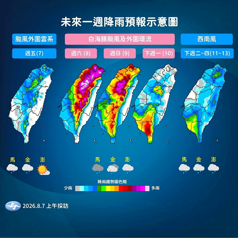 降雨趨勢。圖／中央氣象署提供