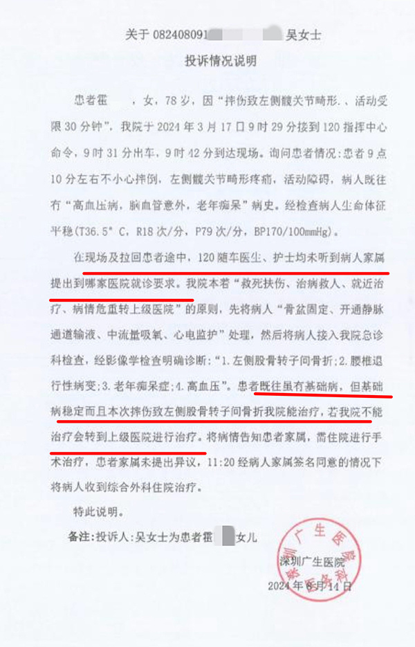 2024年，深圳广生医院针对吴女士投诉作出的答复。