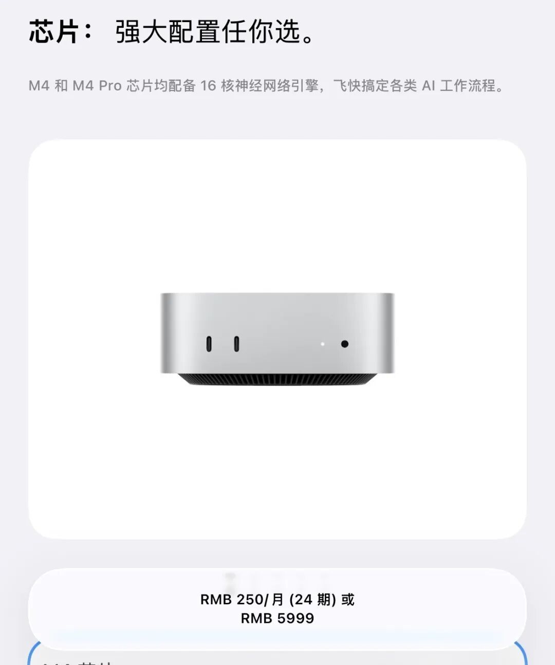 M4芯片版本Mac mini价格高至5999元