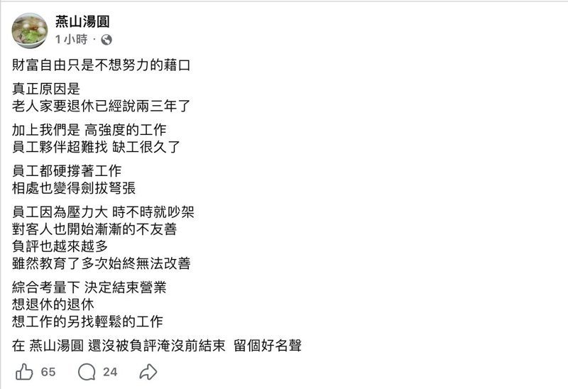 「燕山湯圓」老闆發出最新版本說明。圖/摘自燕山湯圓FB