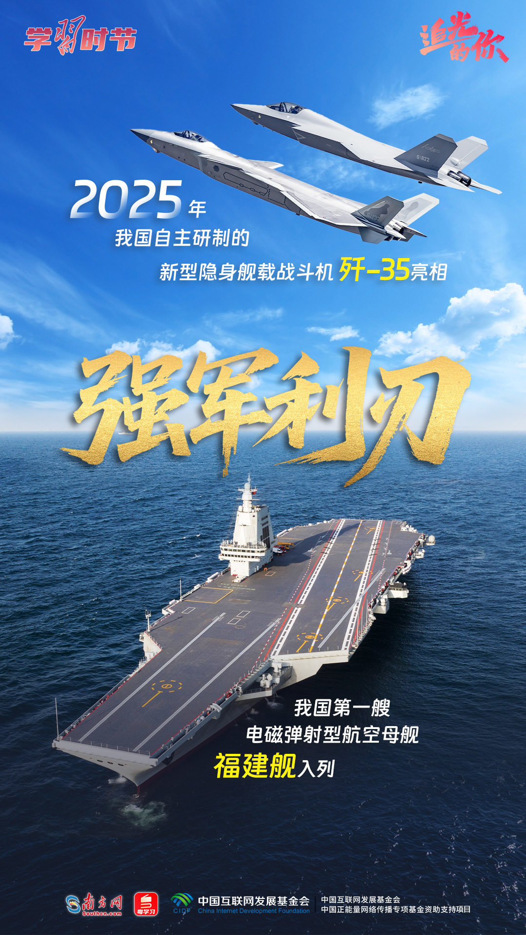 追光的你|迎风搏浪开新局