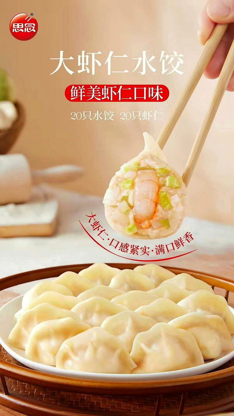 思念水餃。(取材自淘寶)