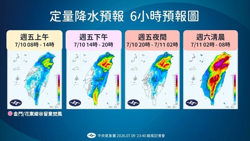 氣象署預計周五凌晨至清晨發布陸上颱風警報。圖/中央氣象署提供