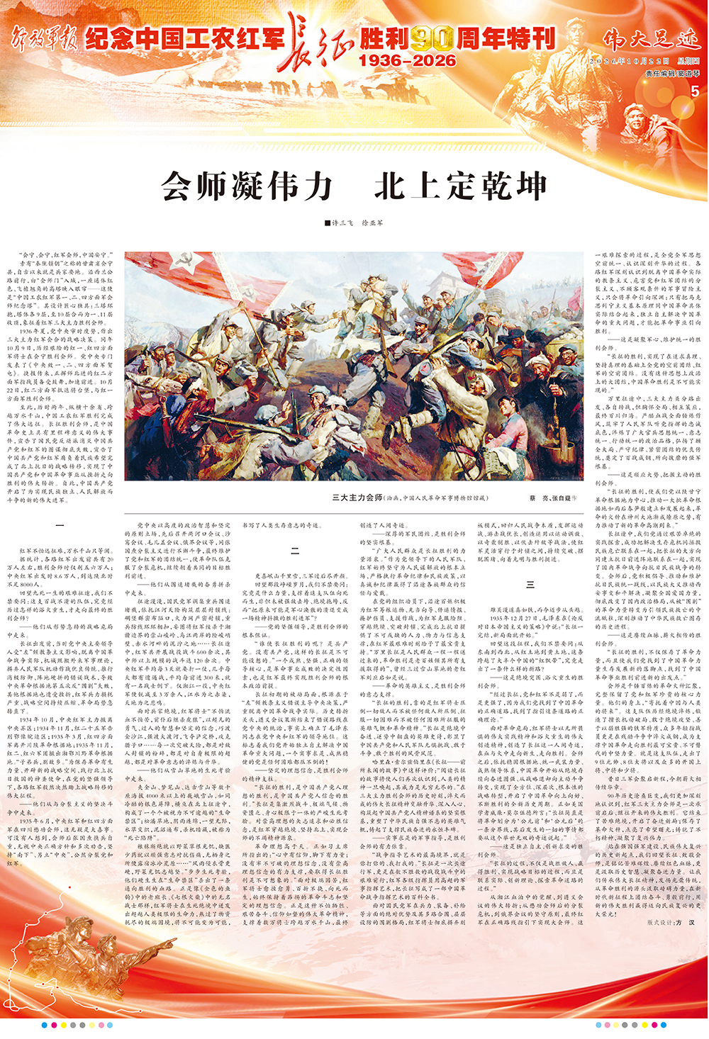 澎湃读报丨纪念长征胜利90周年，各大报集中刊发社论、特别报道
