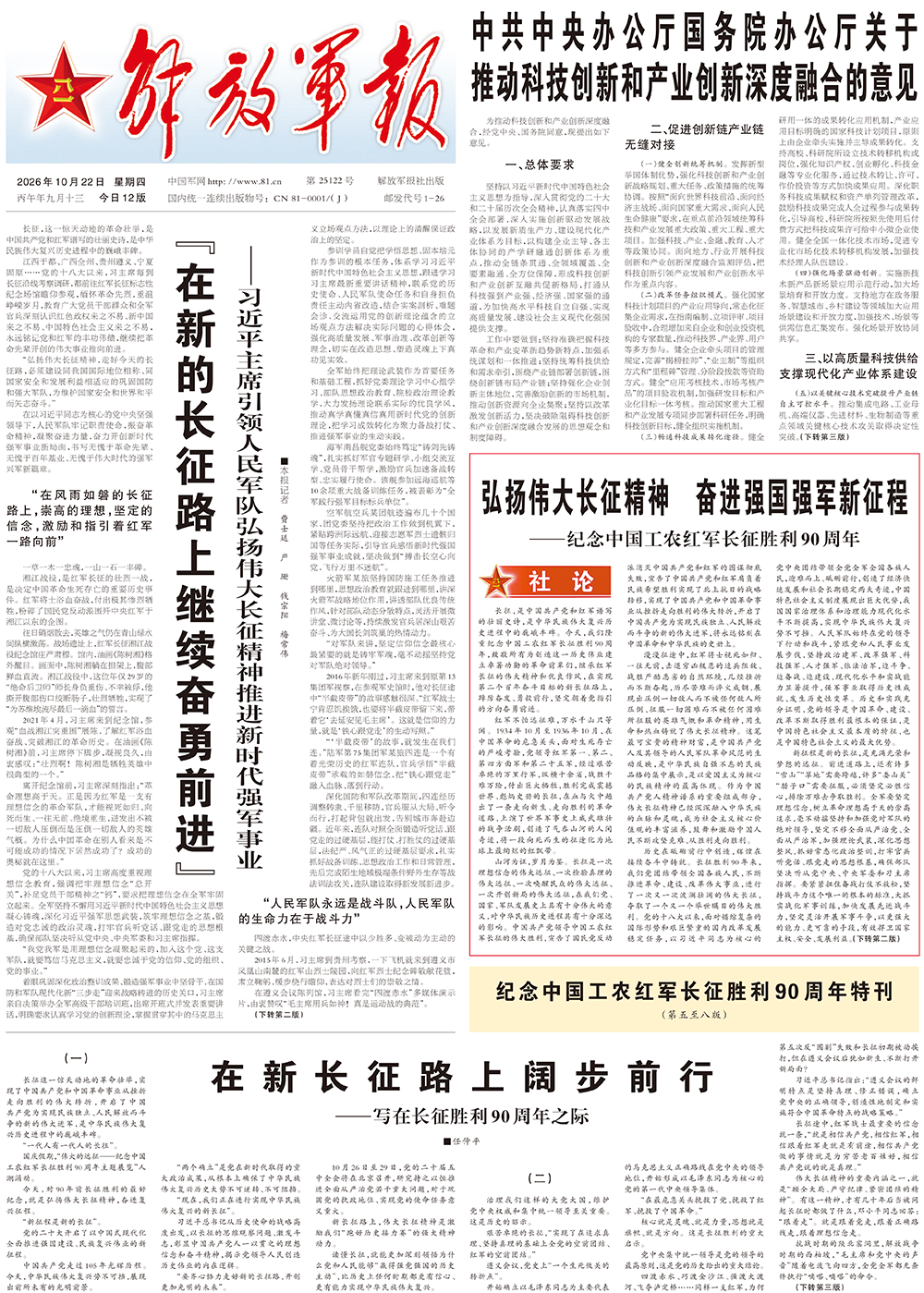 澎湃读报丨纪念长征胜利90周年，各大报集中刊发社论、特别报道