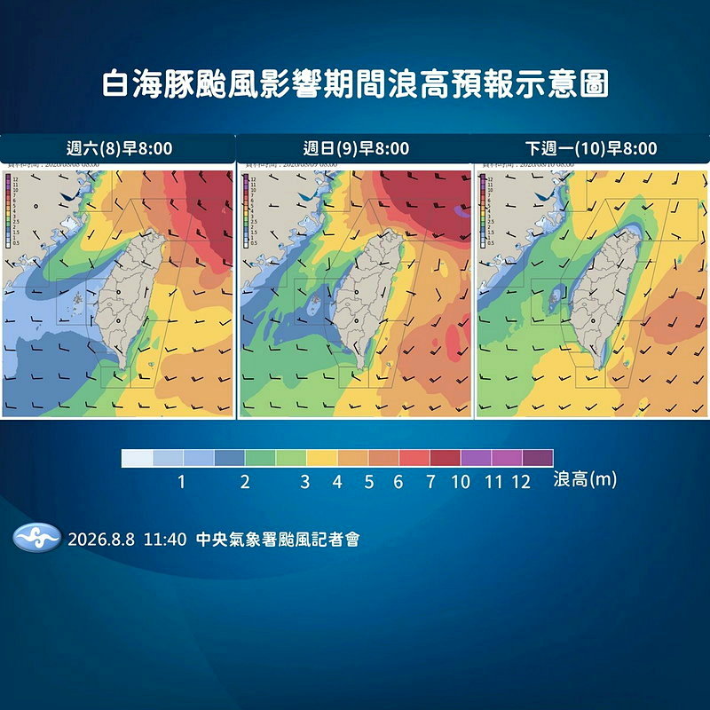浪高預報。圖/中央氣象署提供