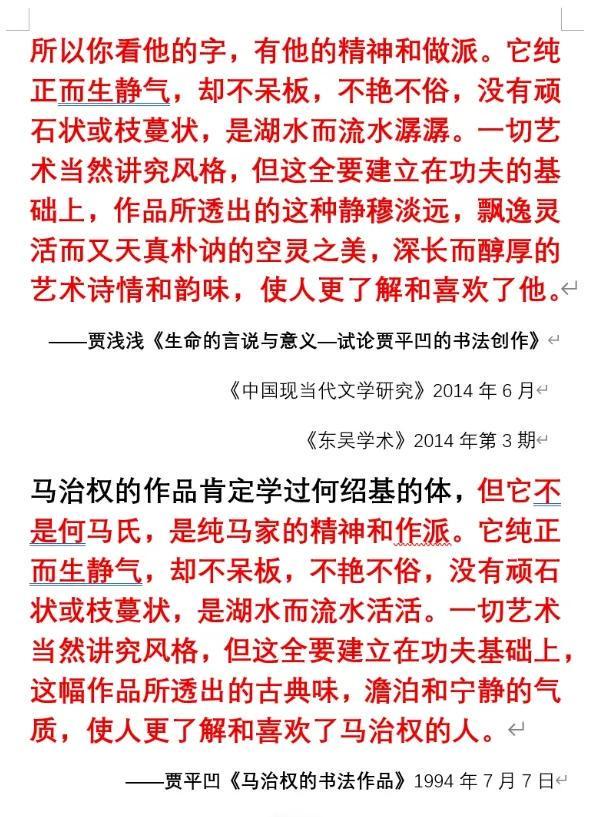 西北大学通报关于贾浅浅涉嫌学术论文抄袭等问题