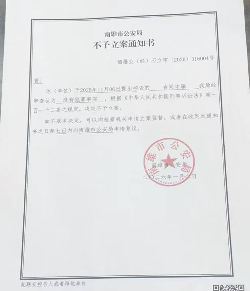 曾氏宗亲认为张某华等人涉嫌合同诈骗，曾向警方报案，未获立案。 受访者 供图