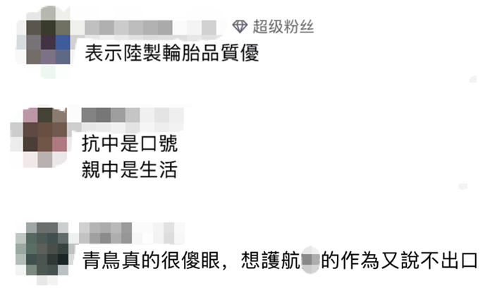 台军承认：用了大陆品牌轮胎