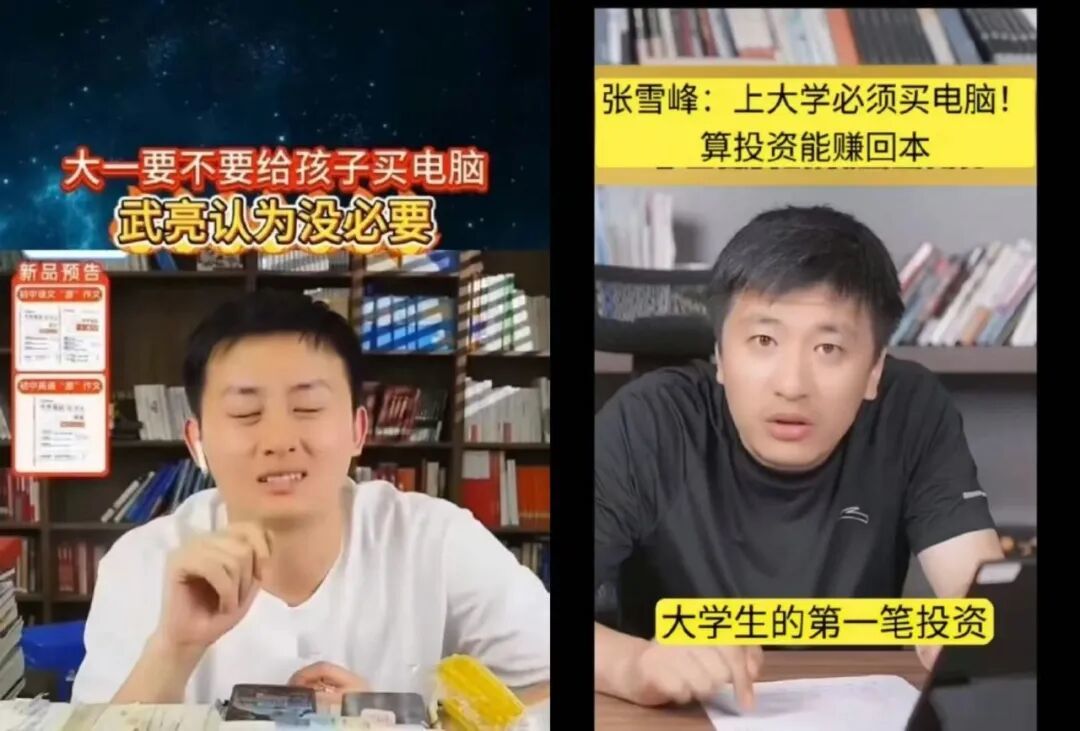 武亮和张雪峰对于大学新生买电脑的言论