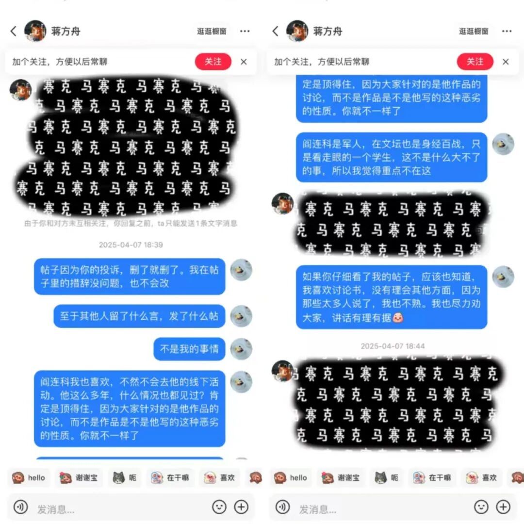 “抒情的森林”与蒋方舟对话的部分截图。（受访者供图）