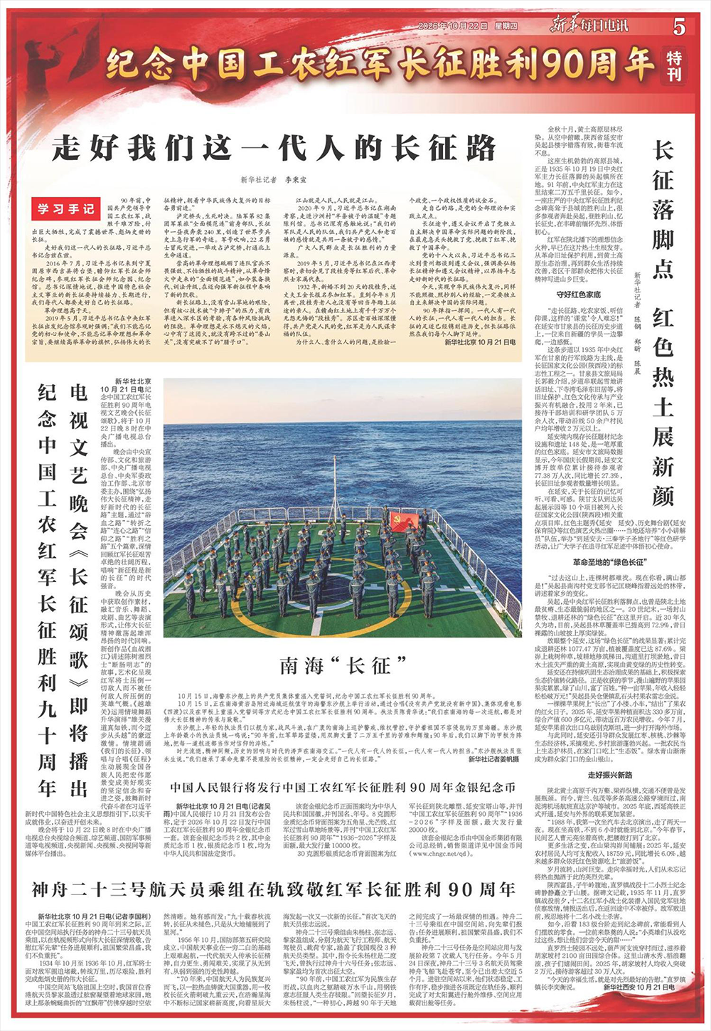澎湃读报丨纪念长征胜利90周年，各大报集中刊发社论、特别报道