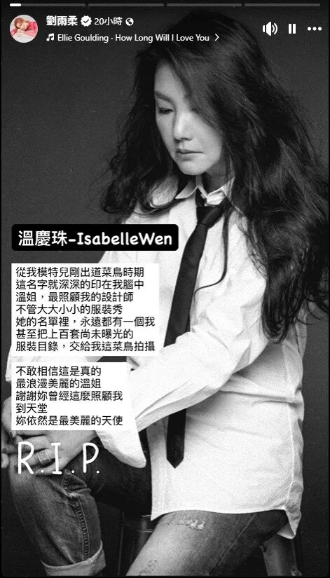 劉雨柔在社群限動發文，悼念溫慶珠。圖／截自臉書／劉雨柔