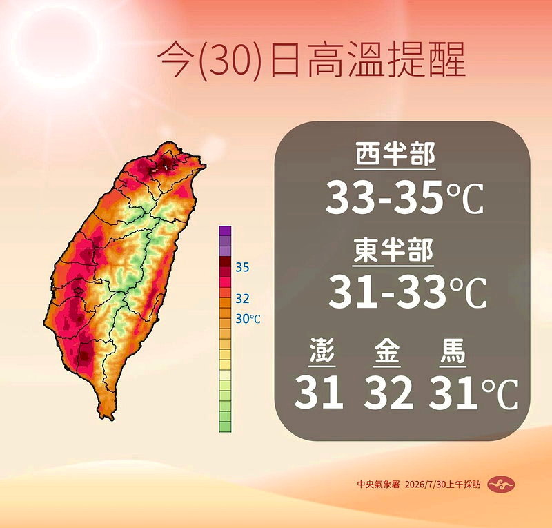 今日高溫提醒。圖／中央氣象署提供