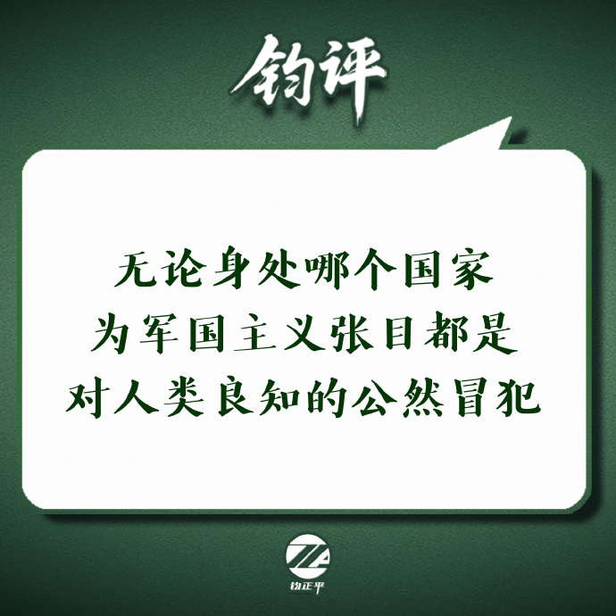 中国留学生课堂披旭日旗,钧正平:为军国主义张目是对人类良知的公然冒犯