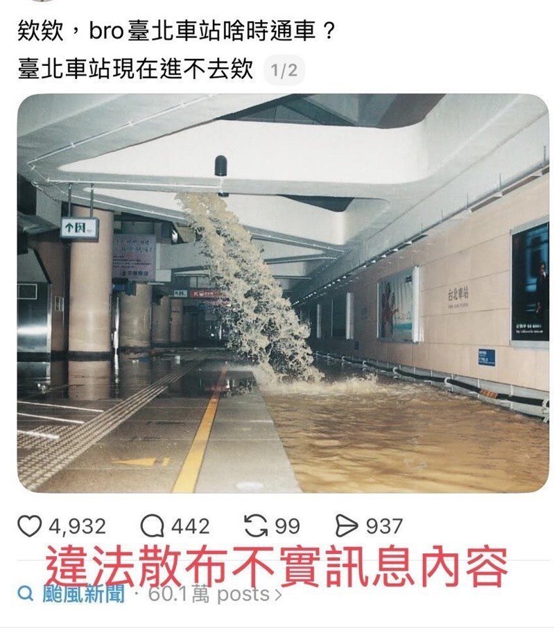 犯嫌散布不實訊息內容截圖。記者廖炳棋／翻攝