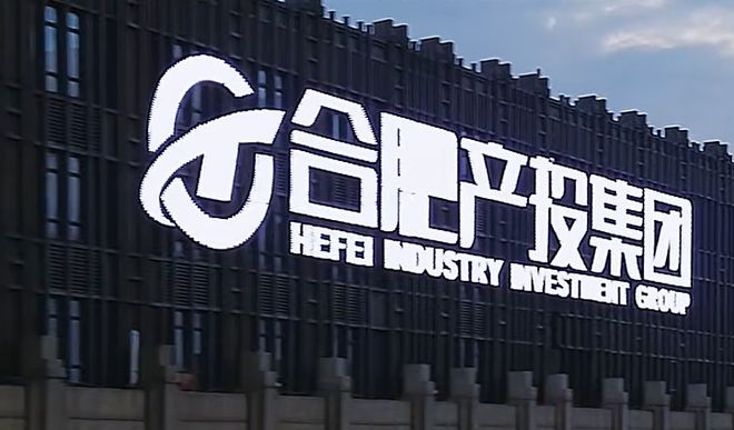 长鑫科技最大国有投资人发声