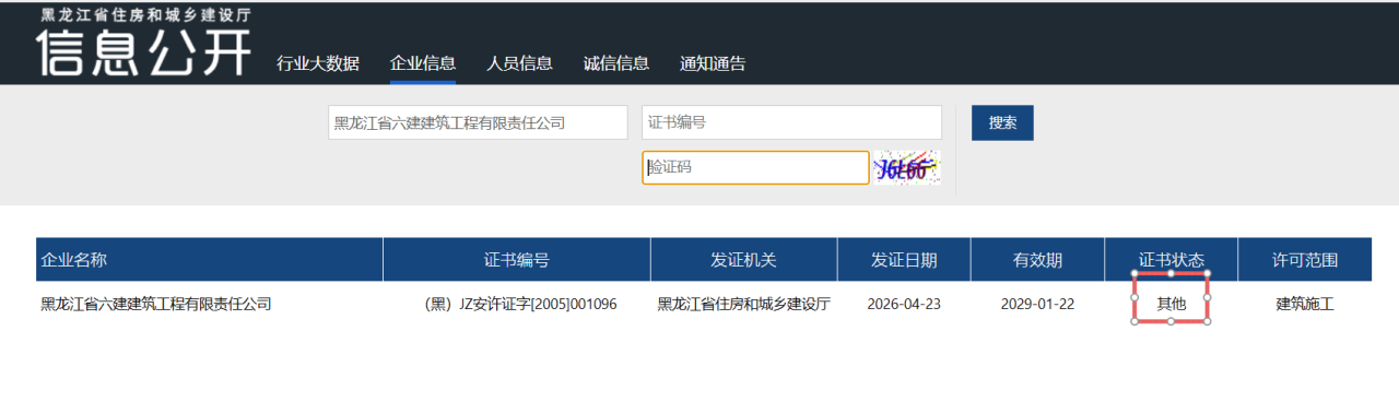7月17日,投诉方称查询官方系统仍显示为“其他”/受访者供图