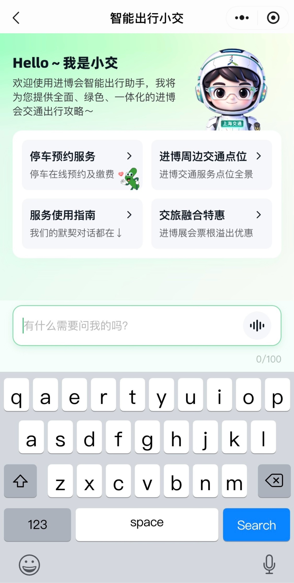 首次引入AI出行智能体，“2026进博交通出行服务专区”上线