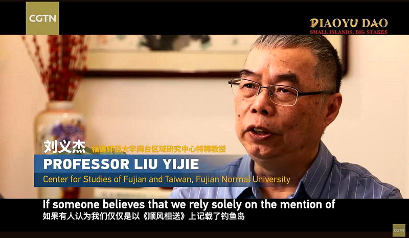 福建師範大學閩台區域研究中心特聘教授劉義杰稱，若僅以《順風相送》的記載作為釣魚台主權歸屬的主要證據，是對該文獻的誤讀。圖／截自CGTN影片