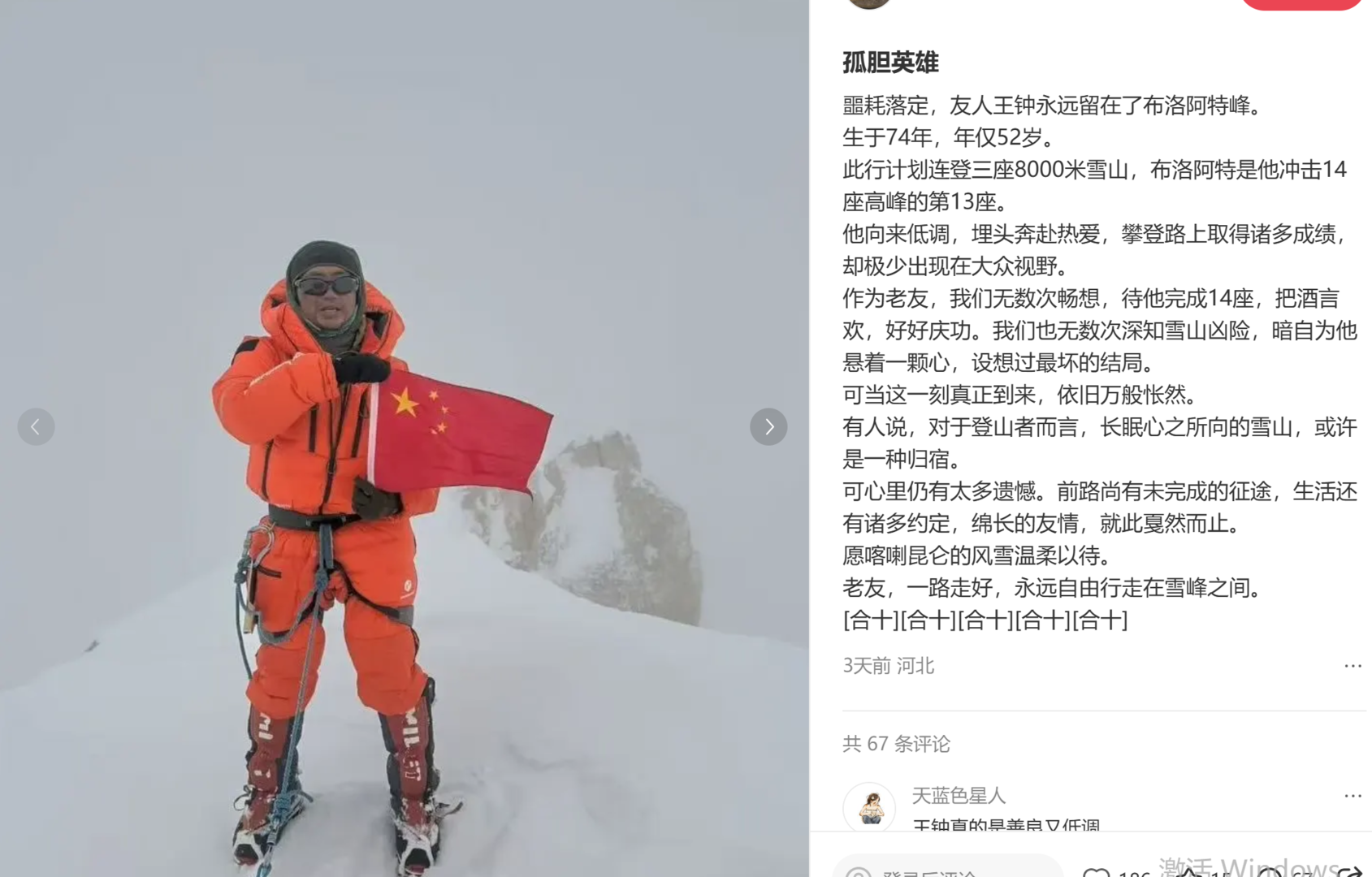 ▲网友发文追忆王钟
