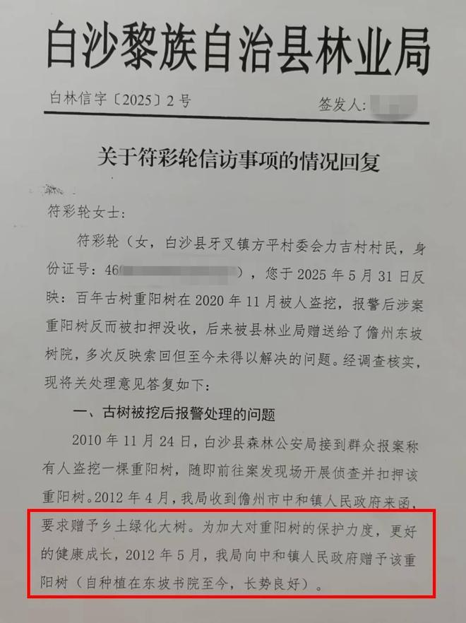 官方通报百年古树被扣押后遭转赠