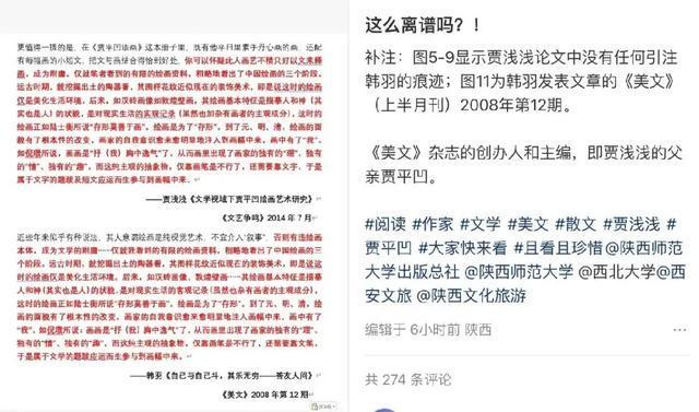 西北大学通报关于贾浅浅涉嫌学术论文抄袭等问题