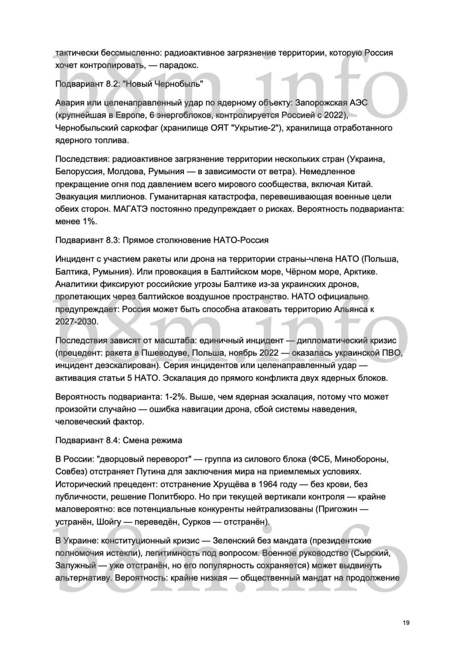Аналитическая записка «Сценарии достижения мира в конфликте Россия-Украина»
